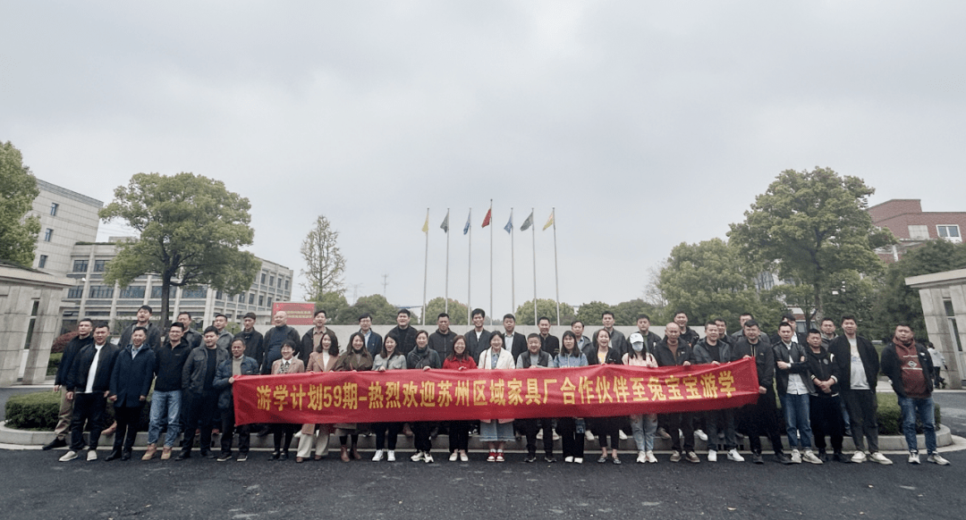 苏州地区家具厂战略合作CQ9电子 CQ9传奇电子伙伴走进兔宝宝