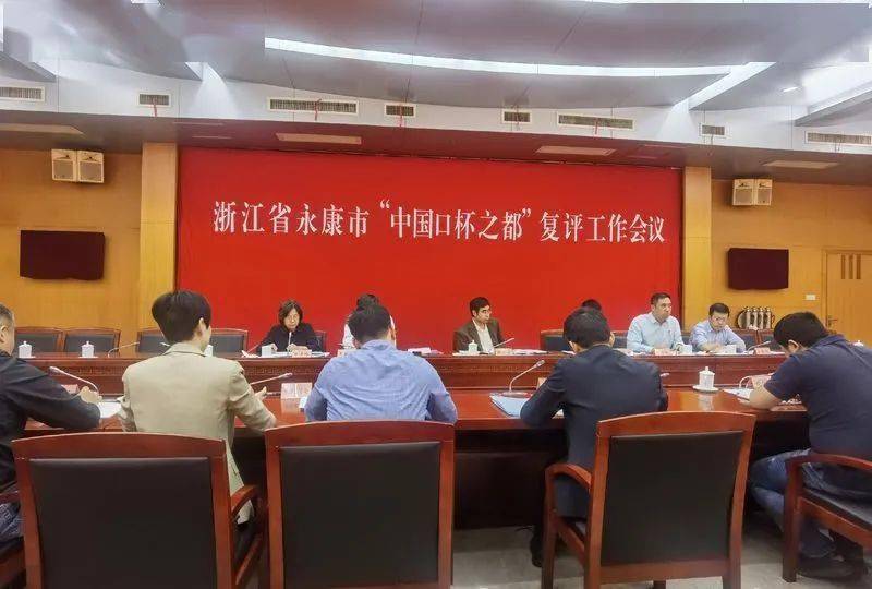 CQ9电子 CQ9传奇电子永康通过“中国口杯之都”复评！(图2)