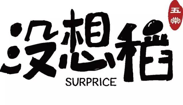 CQ9电子 CQ9传奇电子公司名字取的妙业绩噌噌往上跳！(图4)