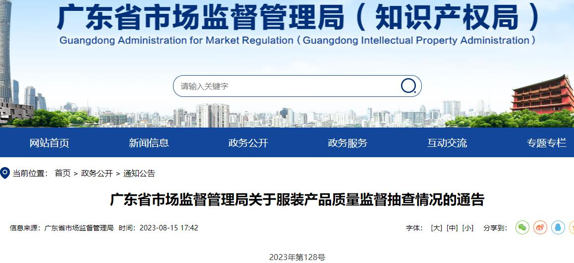 广东通报405款不合格服装 浪莎南极人法国CQ9电子 CQ9传奇电子鳄鱼等登榜