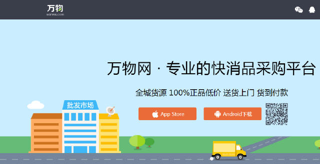 盘点国内七大快消CQ9电子 CQ9传奇电子品B2B平台(图4)