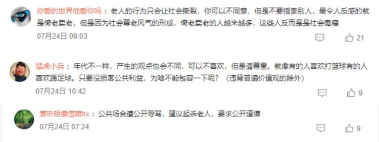 CQ9电子 CQ9传奇电子女孩穿cos服遭老人谩骂律师解读：老人或因年龄免于处罚(图3)