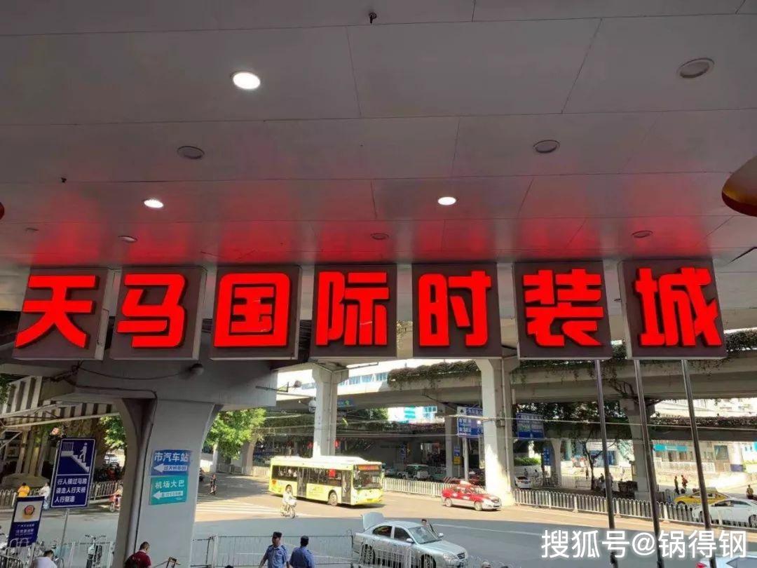 劲爆！广州三大服装批发城“天马服装城”居然还有铺位在卖CQ9电子 CQ9传奇电子？(图4)