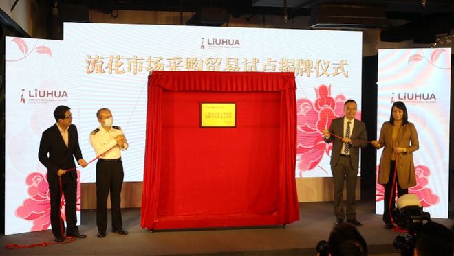 CQ9电子 CQ9传奇电子广州第5个市场采购贸易试点落户流花