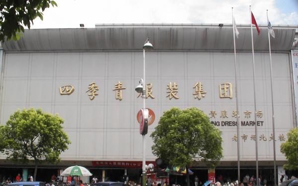 全国十大服装批发市场现CQ9电子 CQ9传奇电子况一览(图2)