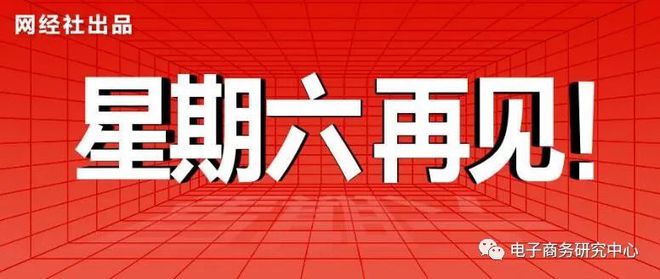 CQ9电子 CQ9传奇电子【盘点】字节旗下女装网站关停 热醒Rexing获唯品会 2022服装电商十大事件(图8)