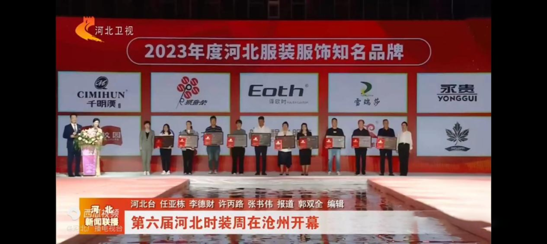 CQ9电子 CQ9传奇电子钦家平台合伙人斯普荣学生装荣获″2023年度河北服装服饰知名品牌荣誉称号