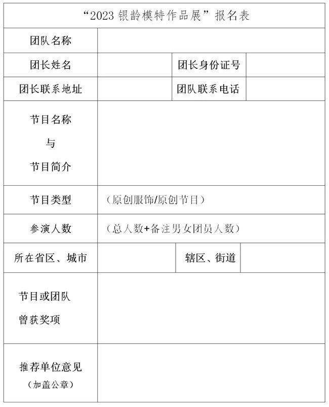 CQ9电子 CQ9传奇电子“2023银龄模特作品展”征集公告