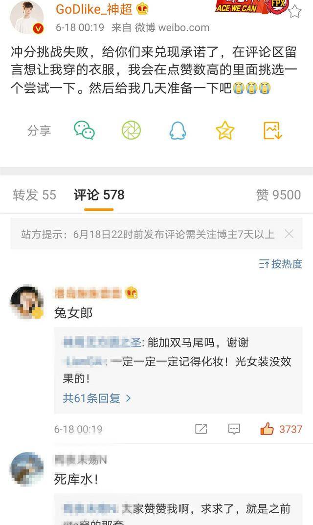 神超女装来了：目前穿兔女郎和死库水可CQ9电子 CQ9传奇电子能性最大(图3)