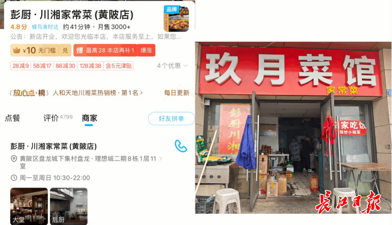 “彭厨”非“澎厨”外卖平台上假店比CQ9电子 CQ9传奇电子真店销量还高！