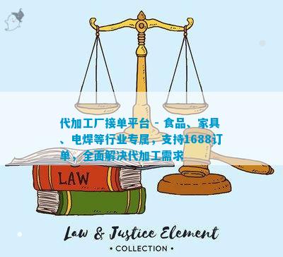 CQ9电子 CQ9传奇电子代加工厂接单平台 - 食品、家具、电焊等行业专属支持1688订单全面解决代加工需求