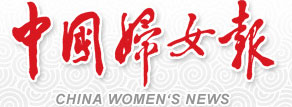 新闻壹段评 - 中国妇女报CQ9电子 CQ9传奇电子