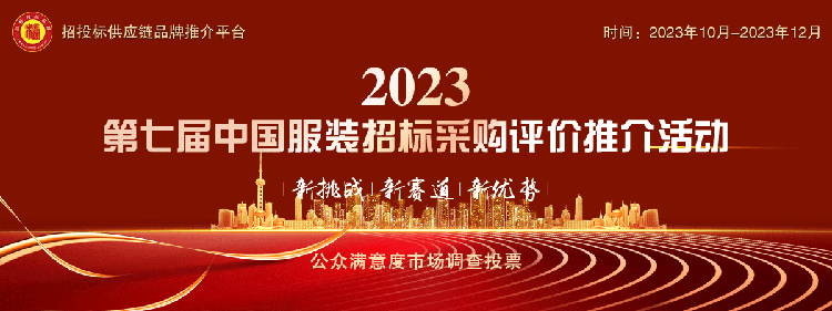 “2023中国服CQ9电子 CQ9传奇电子装十大品牌”系列榜单发布