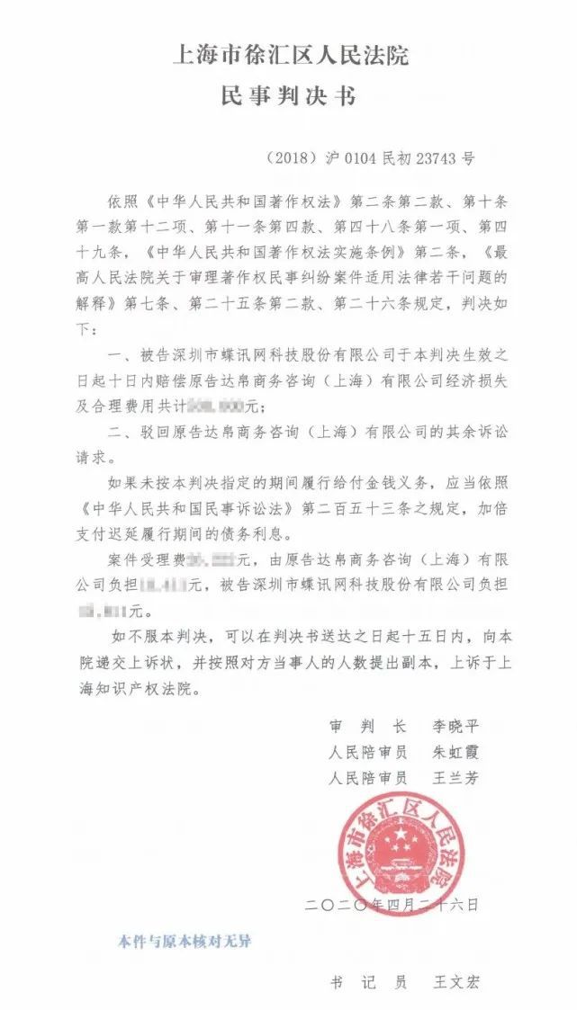 CQ9电子 CQ9传奇电子胜诉！达帛诉蝶讯侵害“WGSN LIMITED”作品信息网络传播权案胜诉！(图5)