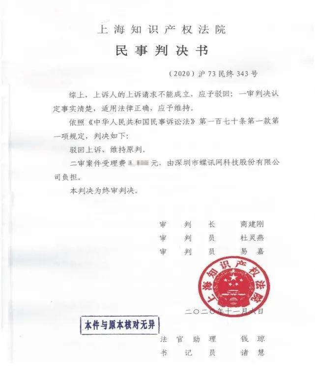 CQ9电子 CQ9传奇电子胜诉！达帛诉蝶讯侵害“WGSN LIMITED”作品信息网络传播权案胜诉！(图6)