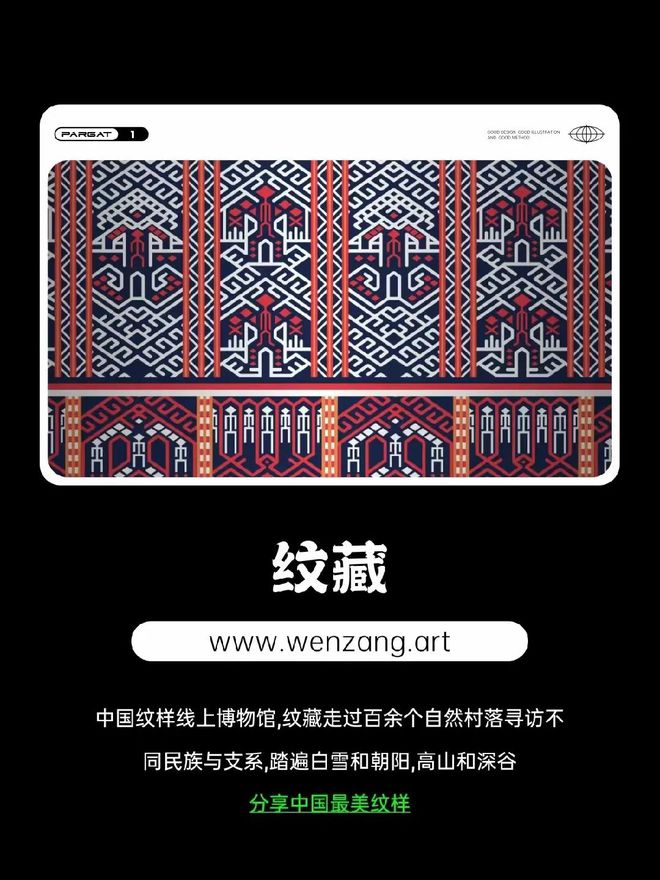 6个超级经典的服饰花纹网站推荐 CQ9电子 CQ9传奇电子推荐收藏(图2)