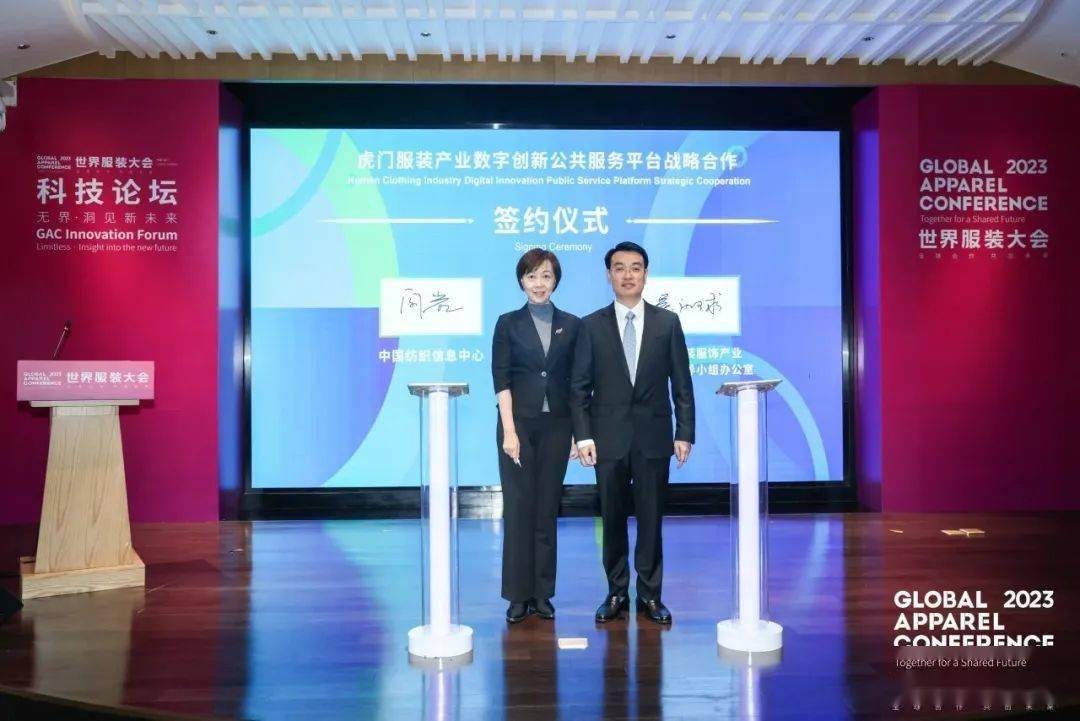 CQ9电子 CQ9传奇电子现场 论道数实融合2023世界服装大会科技论坛洞见新未来(图3)