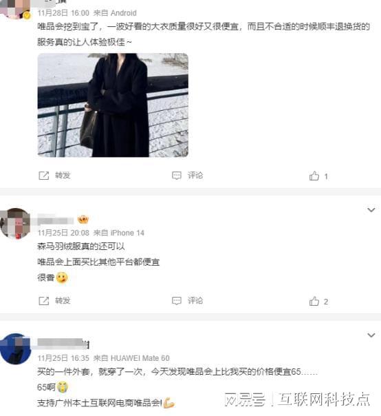CQ9电子 CQ9传奇电子这就是在唯品会买的“老字号”羽绒服(图2)