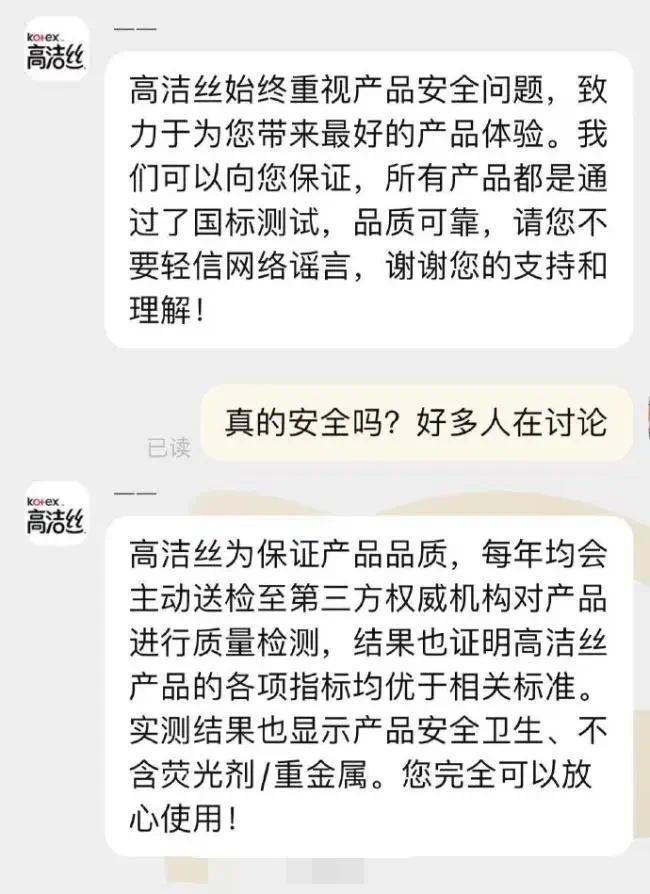 CQ9电子 CQ9传奇电子“315卫生巾”登上热搜！卫生巾安全性遭质疑多家品牌回应(图3)