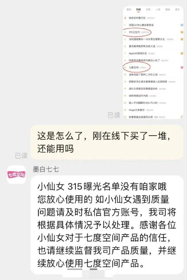 CQ9电子 CQ9传奇电子“315卫生巾”登上热搜！卫生巾安全性遭质疑多家品牌回应(图2)
