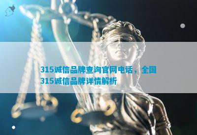 CQ9电子 CQ9传奇电子315诚信品牌查询官网全国315诚