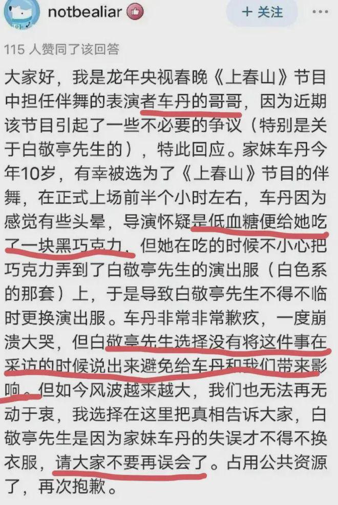CQ9电子 CQ9传奇电子春山学大反转？知情人为白敬亭发声！上场前被伴舞弄脏了他的衣服(图2)