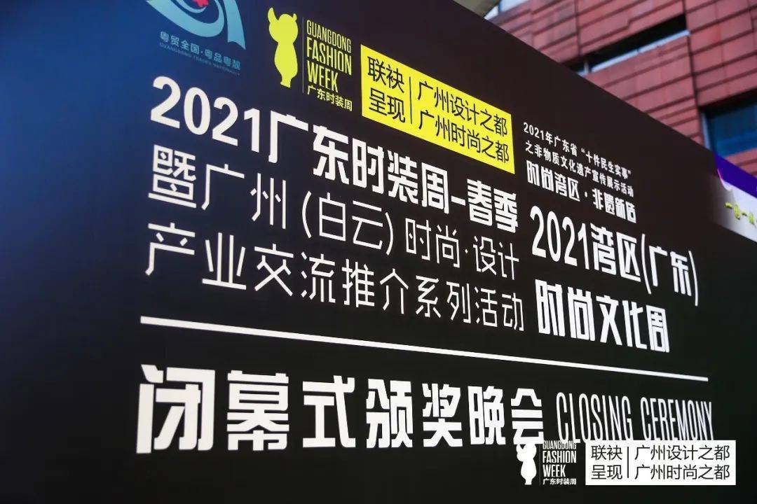 现场 106个品牌300余位设计师亮相2021春季广东时尚“双周”完美收官CQ9电子 CQ9传奇电子