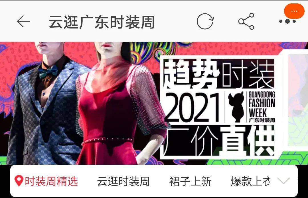 现场 106个品牌300余位设计师亮相2021春季广东时尚“双周”完美收官CQ9电子 CQ9传奇电子(图8)