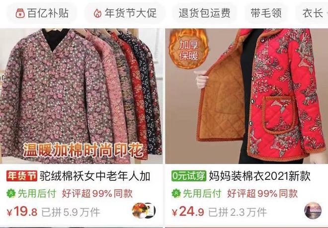 CQ9电子 CQ9传奇电子巴宝莉老年花棉袄售价21500销量火爆义乌同款198(图4)