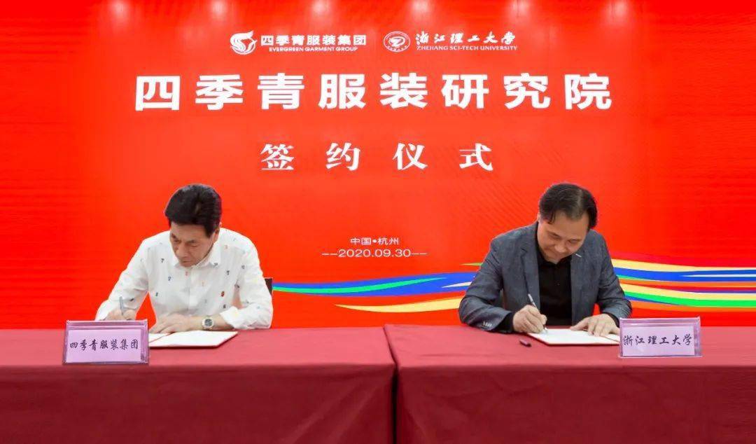 CQ9电子 CQ9传奇电子产教融合共研共创 四季青服装集团与浙江理工大学举行四季青服装研究院签约仪式(图2)