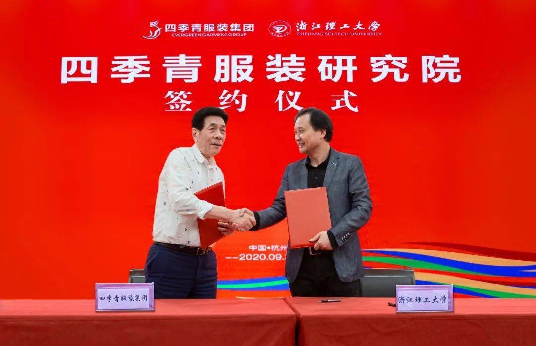 CQ9电子 CQ9传奇电子产教融合共研共创 四季青服装集团与浙江理工大学举行四季青服装研究院签约仪式(图3)