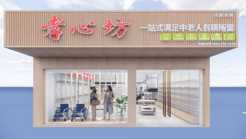 CQ9电子 CQ9传奇电子孝心坊分享中老年用品店后期发展策略与经营建议