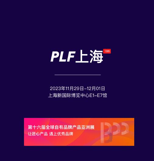 2023上海自有品牌展OEM贴牌代加工展你不能错过！CQ9电子 CQ9传奇电子