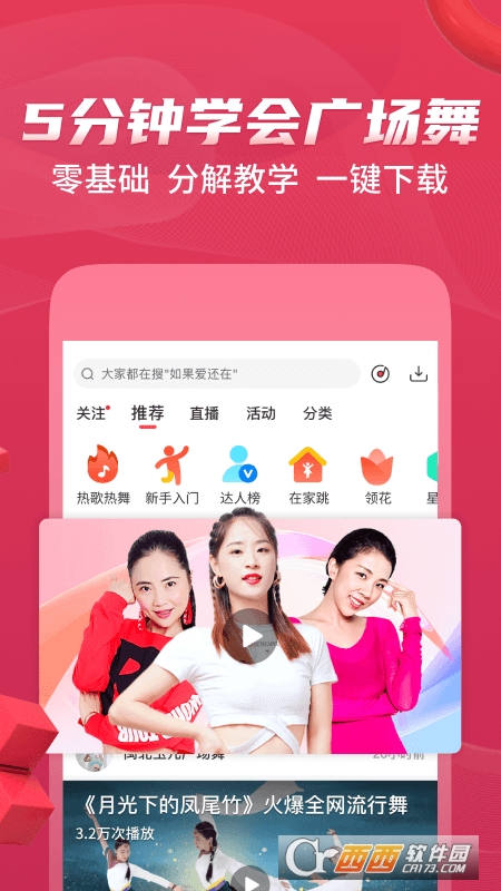 CQ9电子 CQ9传奇电子糖豆广场舞2024最新版