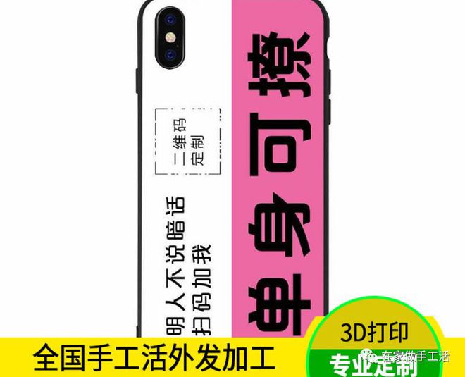 CQ9电子 CQ9传奇电子手机壳手工活免费外发代加工免费代加工项目合作外发回收(图2)