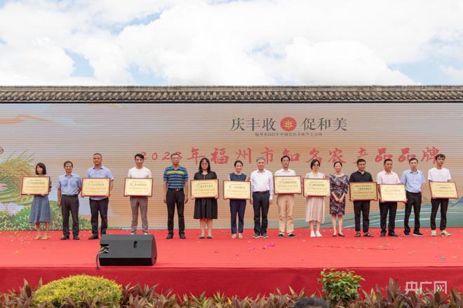 福州CQ9电子 CQ9传奇电子市2023年中国农民丰收节活动举行(图2)