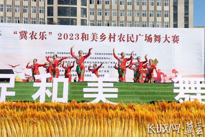 “冀农乐”2023和美乡CQ9电子 CQ9传奇电子村农民广场舞大赛在秦皇岛开幕(图2)