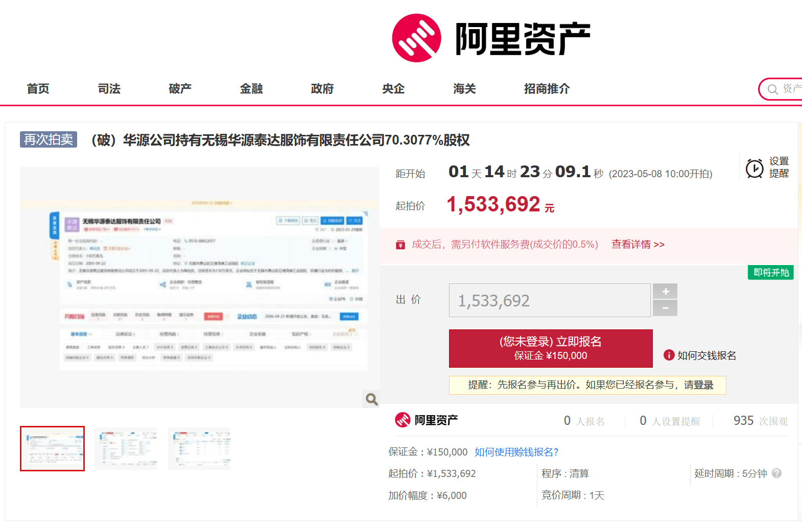 CQ9电子 CQ9传奇电子无锡华源泰达服饰有限责任公司703077%股权将以153万元起拍
