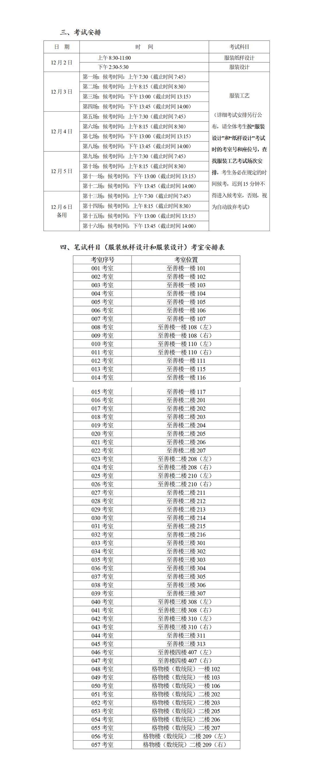 服装类专业全省统一考试CQ9电子 CQ9传奇电子温馨提示 2024高招