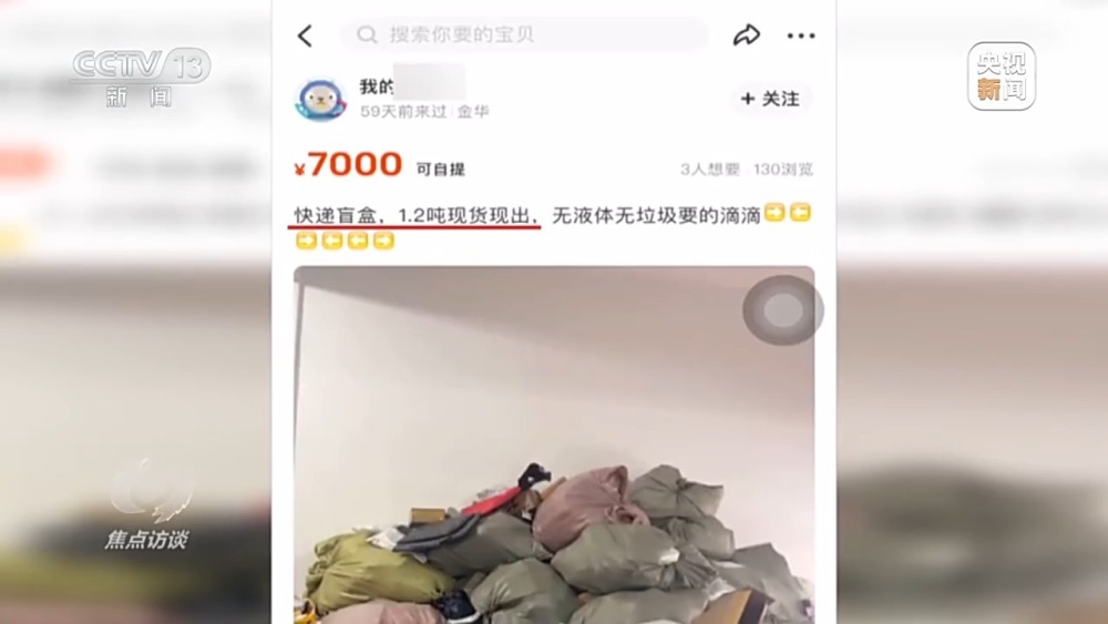 报道反馈：涉嫌违法售卖快递退件企业被立案调查 涉事网点强制关停CQ9电子 CQ9传奇电子(图2)
