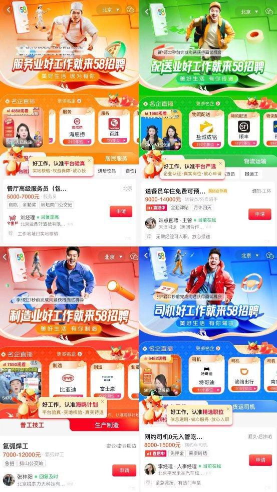 58同城“开工季”为返岗求职蓄力CQ9电子 CQ9传奇电子服