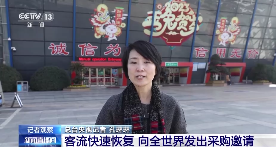 CQ9电子 CQ9传奇电子向全世界发出采购邀请!浙江义乌小商