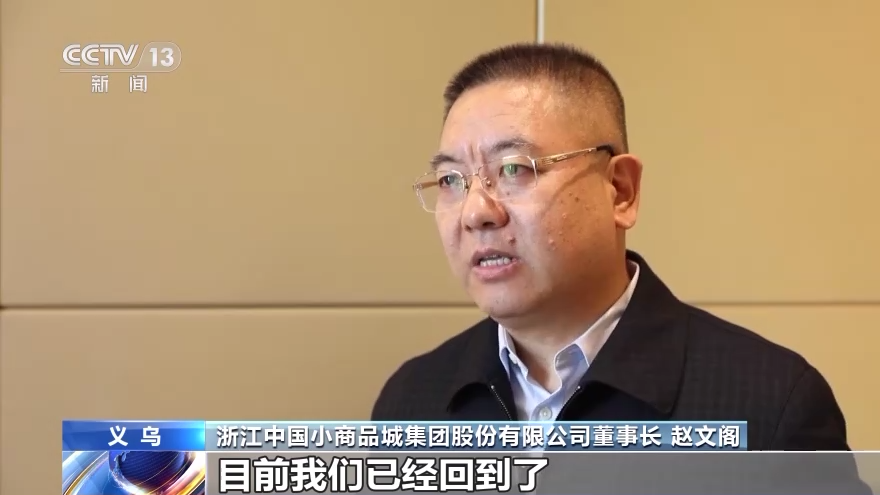 CQ9电子 CQ9传奇电子向全世界发出采购邀请！浙江义乌小商品市场新春开市客流快速恢复(图4)