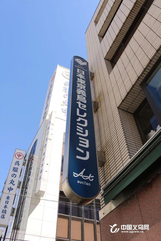 日本首个义乌小商品展销市场正式CQ9电子 CQ9传奇电子开业