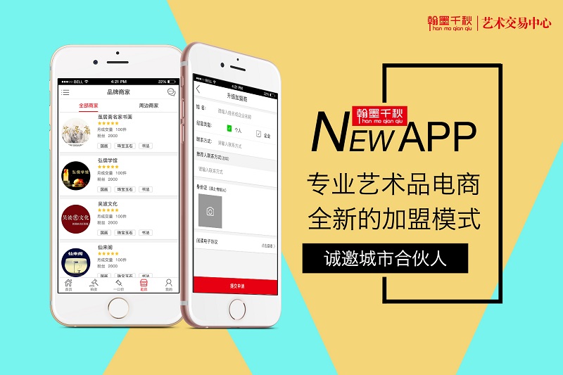 艺术电商翰墨千秋招商加盟共赢O2O市场商机CQ9电子 CQ9传奇电子(图2)