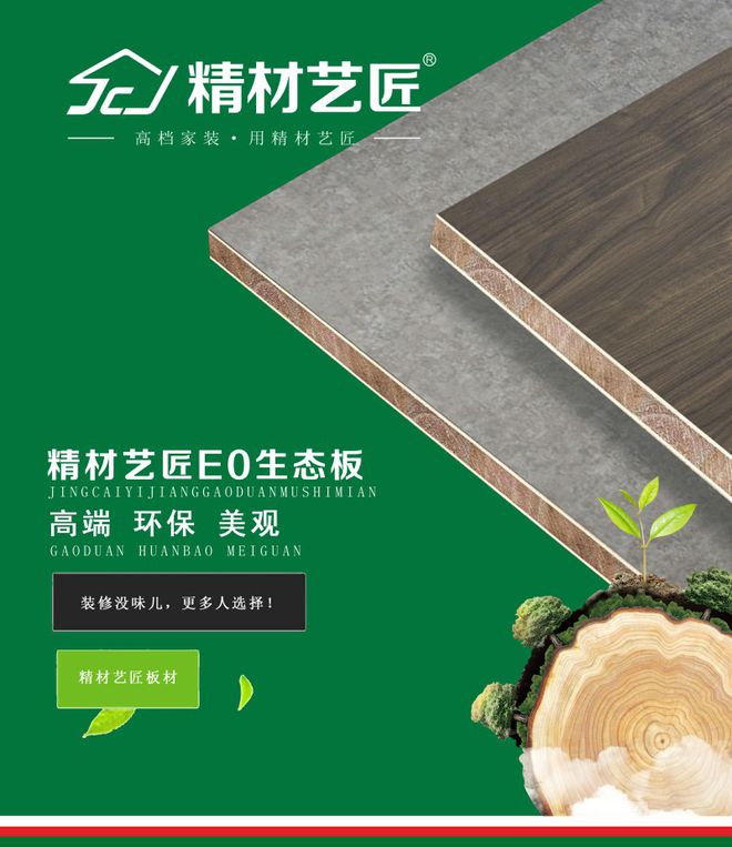 CQ9电子 CQ9传奇电子板材十大排名国内质量好的板材品牌有