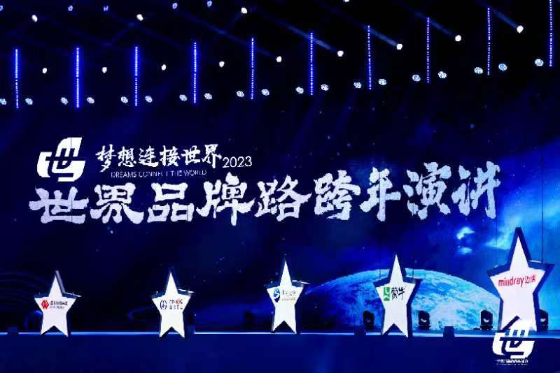 洋河等9大企业齐聚 跨年演讲共议世界品牌路CQ9电子 CQ9传奇电子(图2)