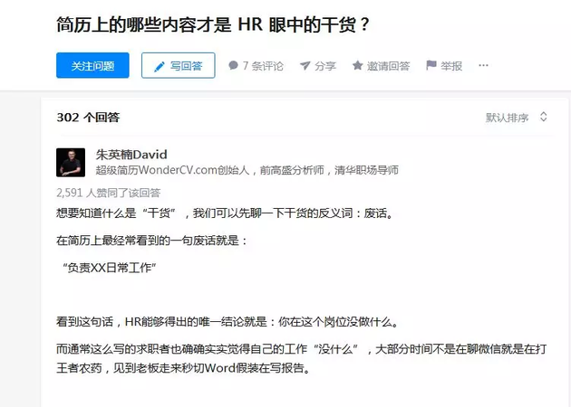 CQ9电子 CQ9传奇电子求职简历石沉大海？要增加战斗力请收好这份“干货”清单！(图2)