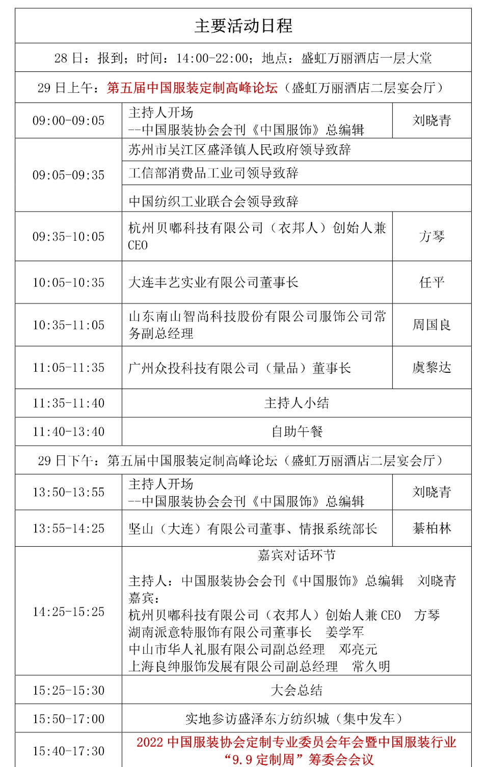 通知 汇集定制品牌与资源中国服装定制高峰论坛将于盛泽时CQ9电子 CQ9传奇电子尚周期间举办