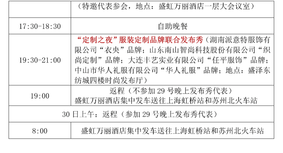 通知 汇集定制品牌与资源中国服装定制高峰论坛将于盛泽时CQ9电子 CQ9传奇电子尚周期间举办(图2)
